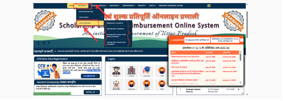 उत्तर प्रदेश छात्रवृत्ति योजना 2026-27 14 UP Scholarship Portal login renewal