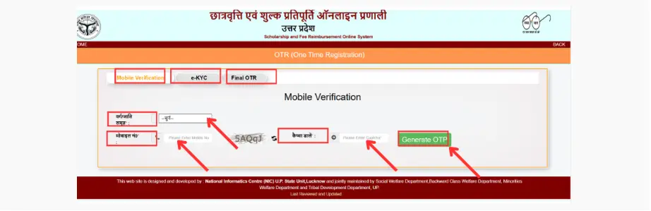 उत्तर प्रदेश छात्रवृत्ति योजना 2026-27 9 UP स्कॉलरशिप OTR मोबाइल वेरिफिकेशन स्क्रीनशॉट
