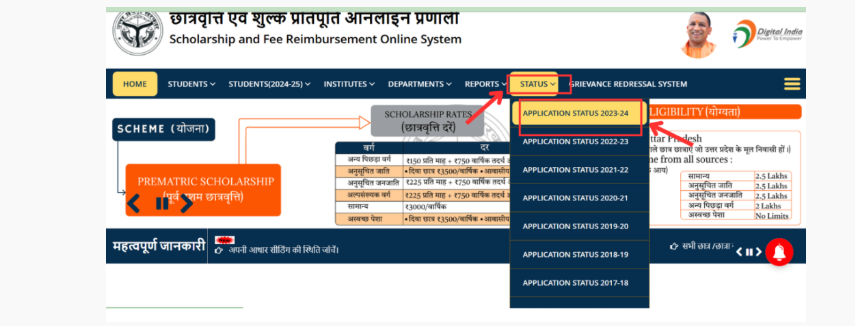 उत्तर प्रदेश छात्रवृत्ति योजना 2026-27 2 यूपी स्कॉलरशिप स्टेटस 2026-27 ऑनलाइन चेक करने का तरीका